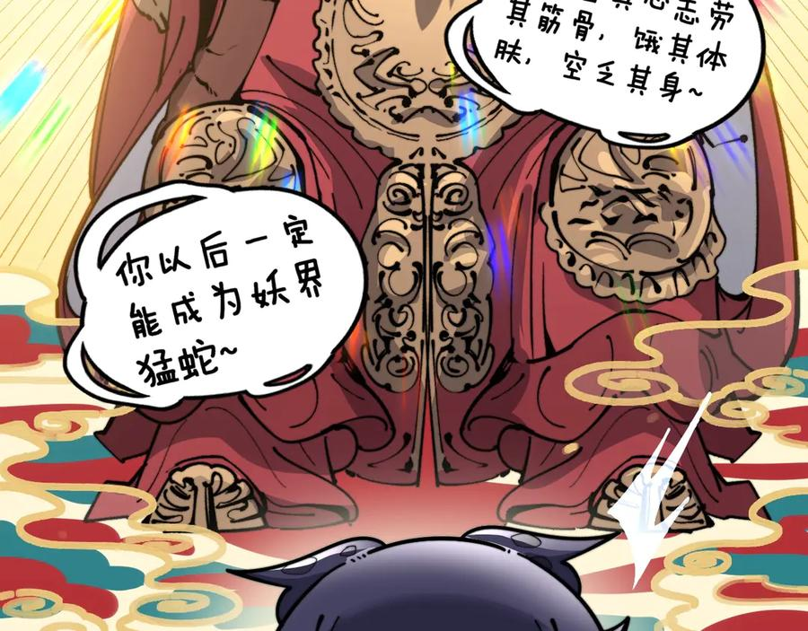第3回 许黑风血山神庙 第180页