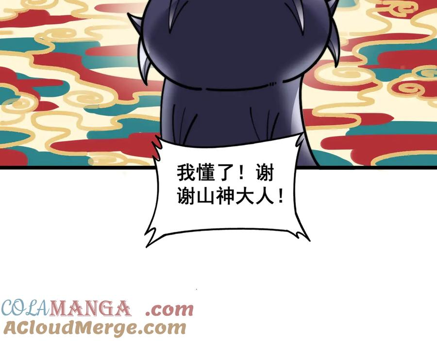 第3回 许黑风血山神庙 第181页