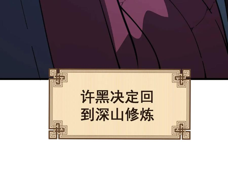 第3回 许黑风血山神庙 第184页