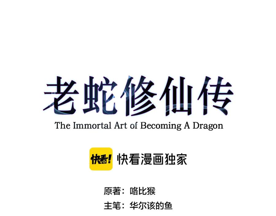 第3回 许黑风血山神庙 第186页
