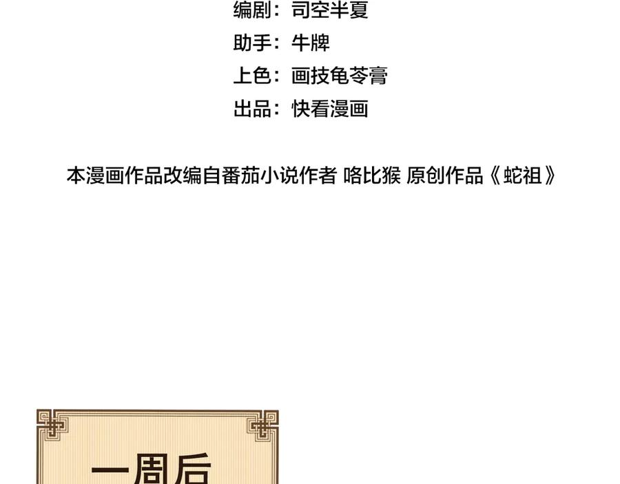第3回 许黑风血山神庙 第187页