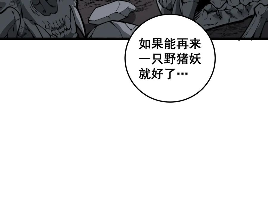 第3回 许黑风血山神庙 第195页