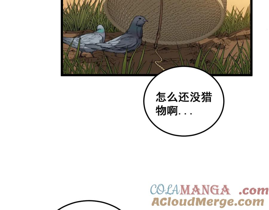 第3回 许黑风血山神庙 第197页