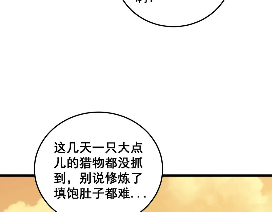第3回 许黑风血山神庙 第200页