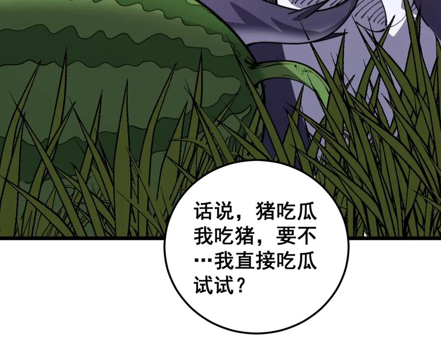 第3回 许黑风血山神庙 第202页