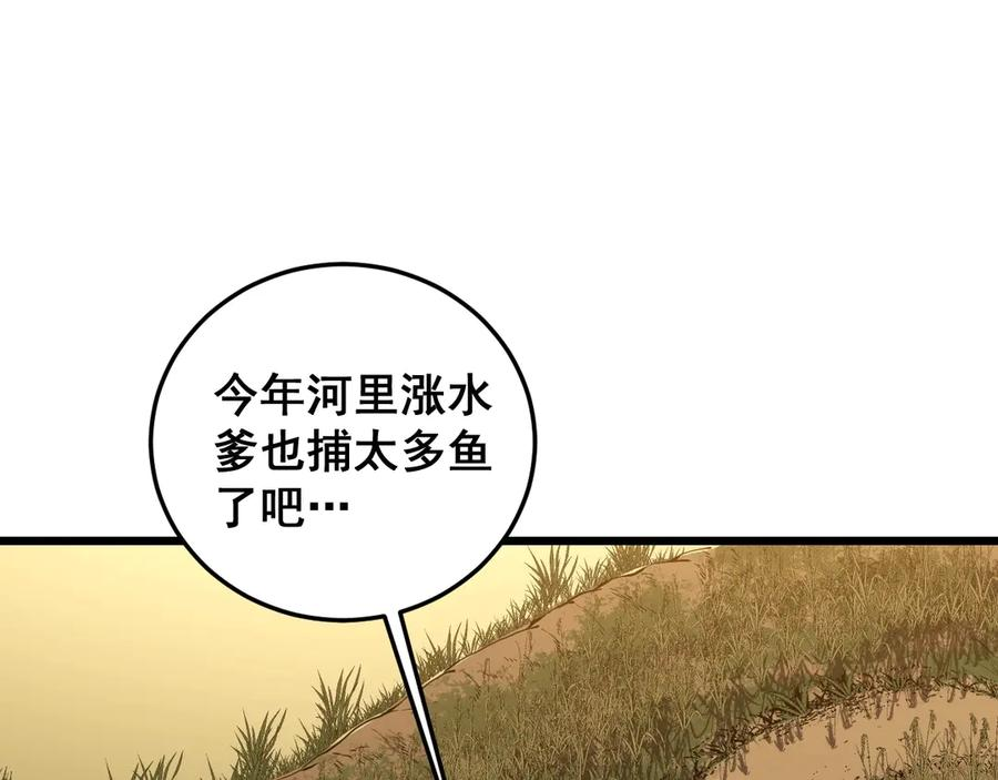 第3回 许黑风血山神庙 第203页