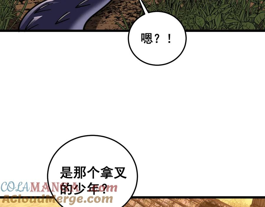 第3回 许黑风血山神庙 第205页