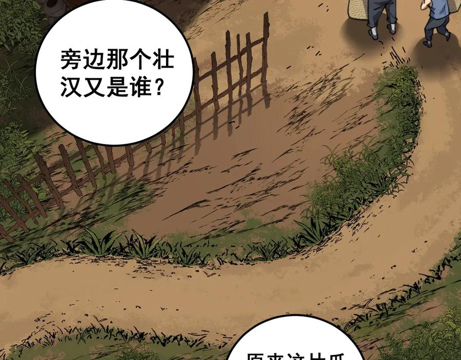 第3回 许黑风血山神庙 第207页