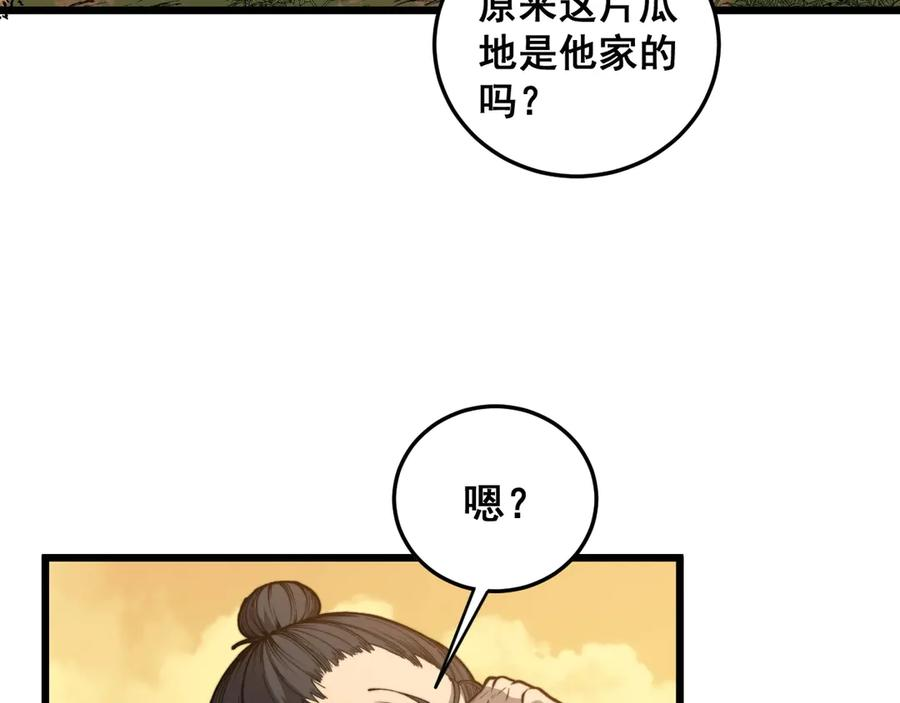 第3回 许黑风血山神庙 第208页