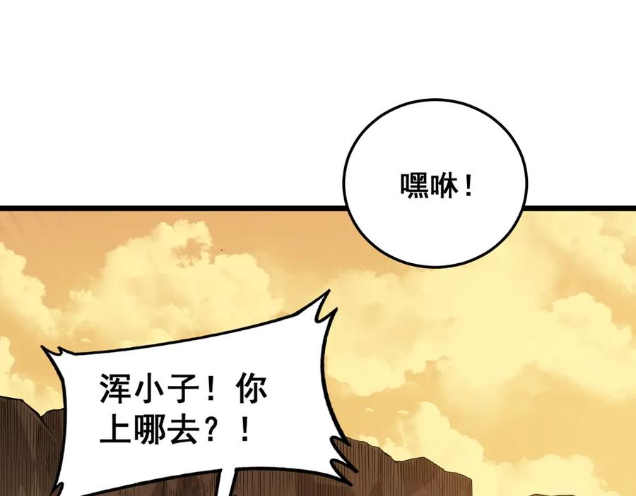 第3回 许黑风血山神庙 第211页