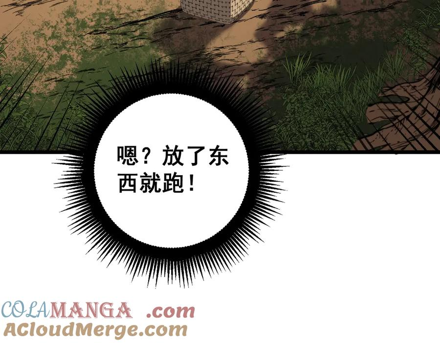 第3回 许黑风血山神庙 第221页