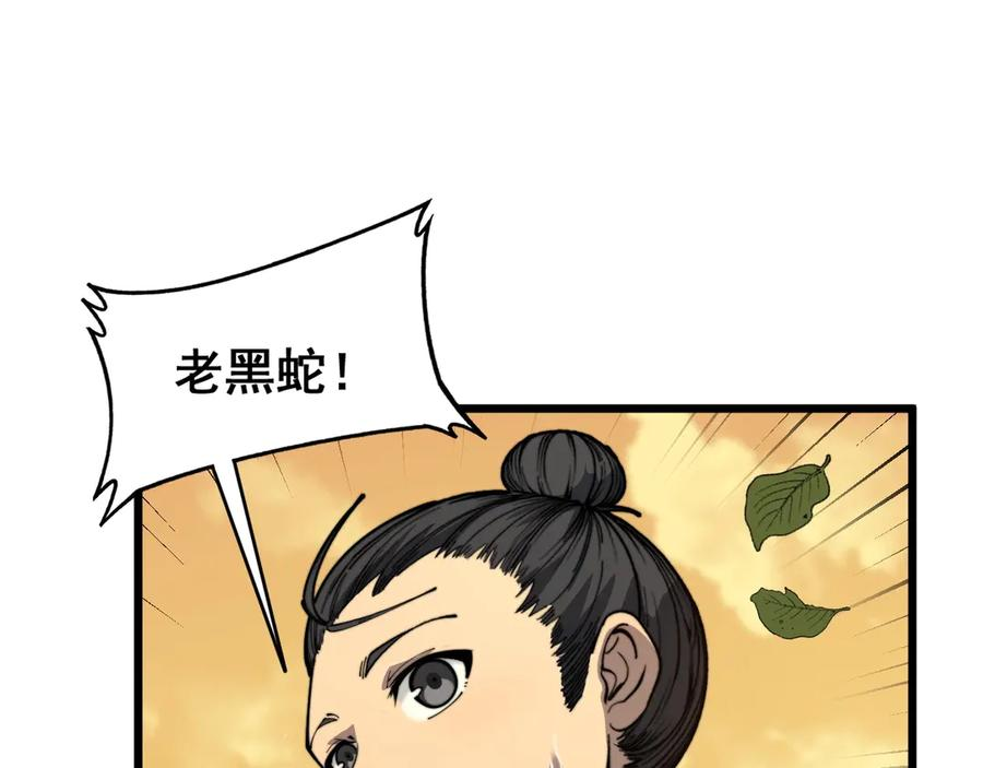 第3回 许黑风血山神庙 第222页