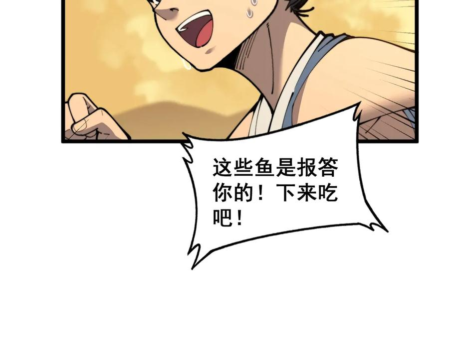 第3回 许黑风血山神庙 第223页