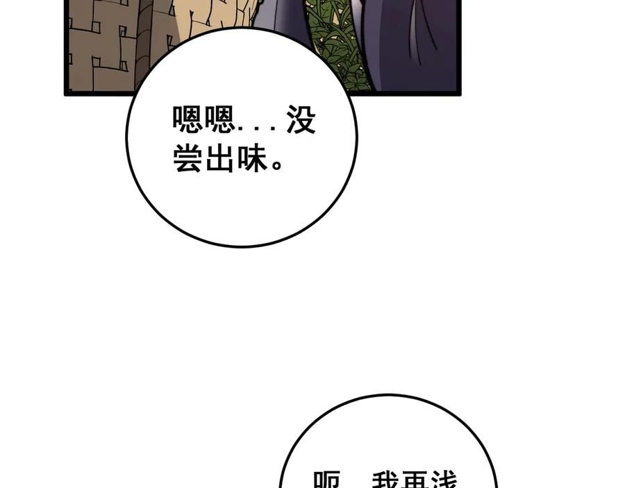 第3回 许黑风血山神庙 第231页