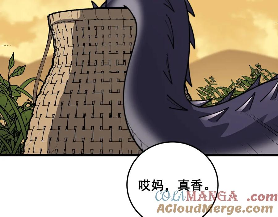 第3回 许黑风血山神庙 第233页