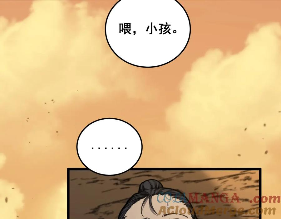 第3回 许黑风血山神庙 第237页