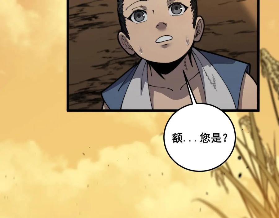 第3回 许黑风血山神庙 第238页