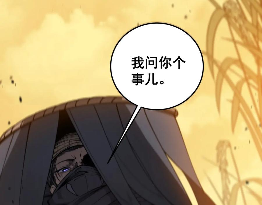 第3回 许黑风血山神庙 第239页