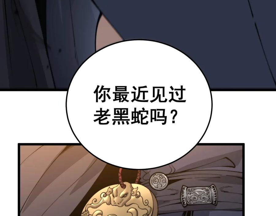 第3回 许黑风血山神庙 第242页