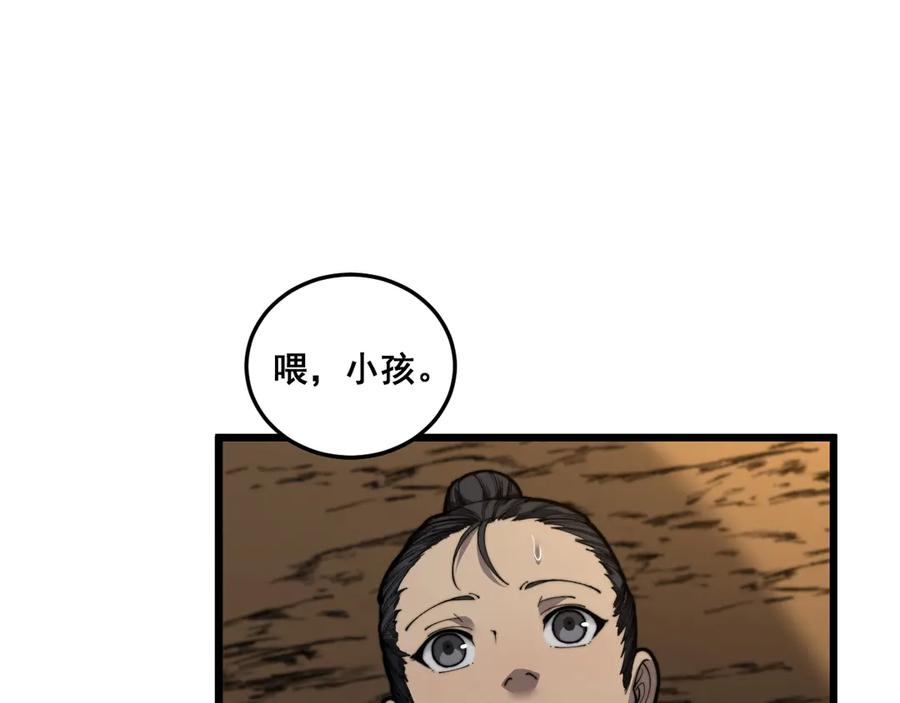 第4回 奔走河内斩水妖 第4页