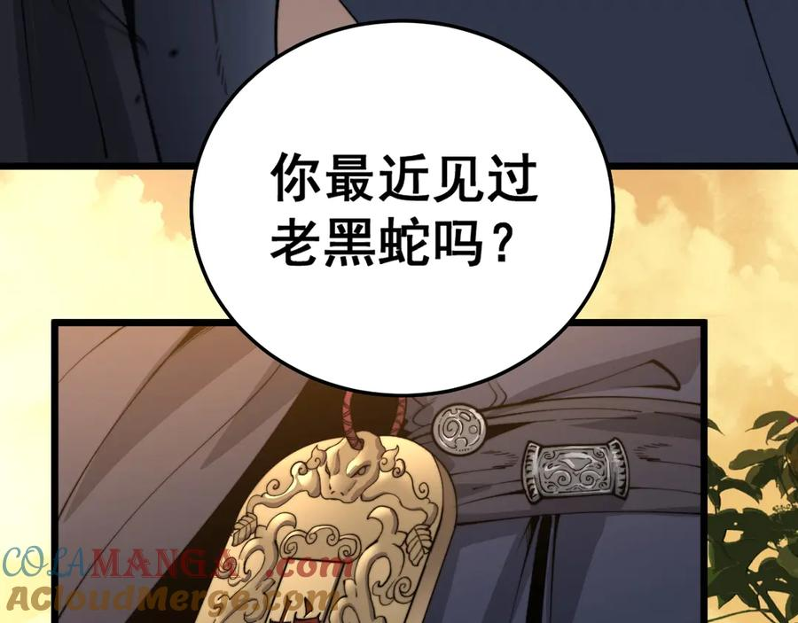 第4回 奔走河内斩水妖 第9页