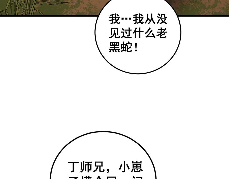 第4回 奔走河内斩水妖 第14页