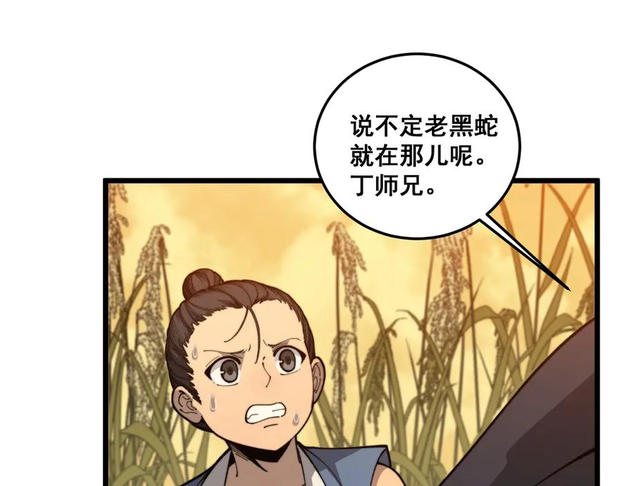 第4回 奔走河内斩水妖 第22页