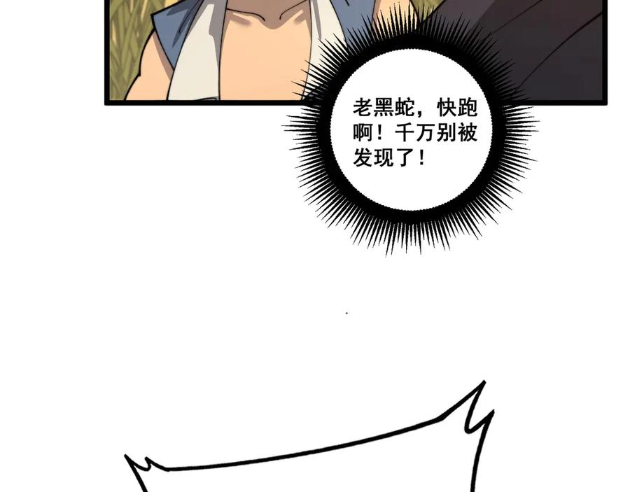 第4回 奔走河内斩水妖 第23页