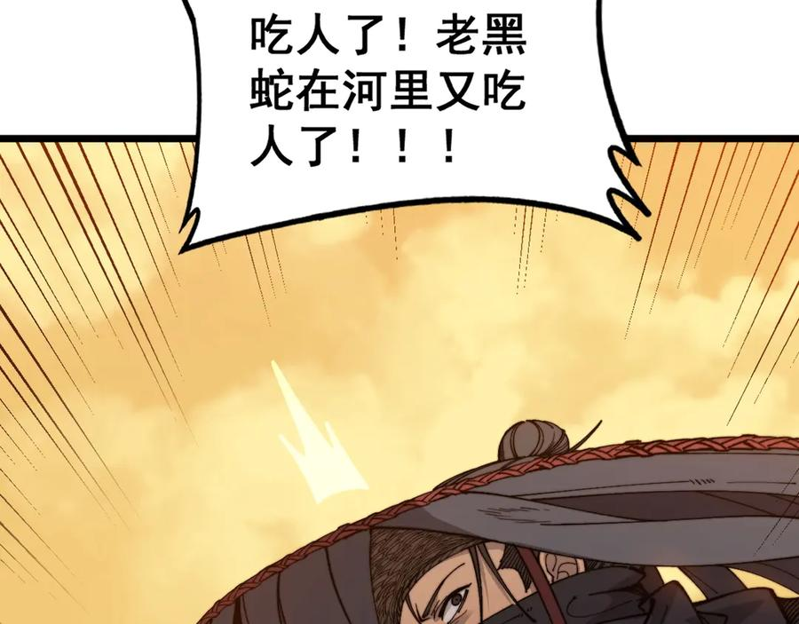 第4回 奔走河内斩水妖 第24页