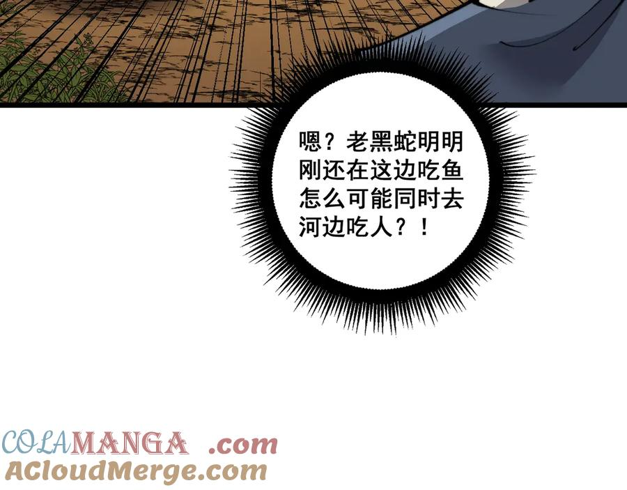 第4回 奔走河内斩水妖 第29页