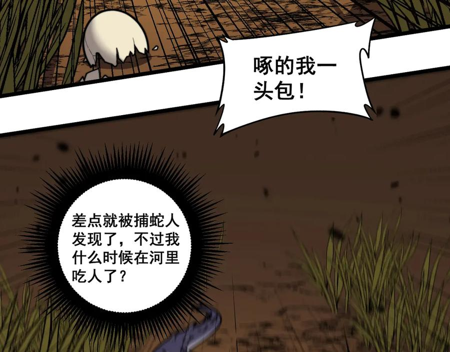 第4回 奔走河内斩水妖 第32页