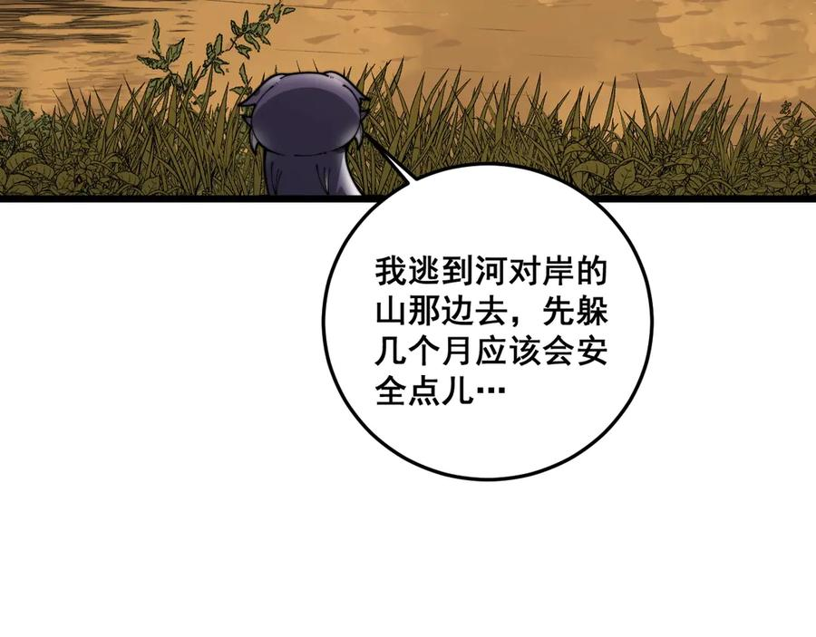 第4回 奔走河内斩水妖 第40页
