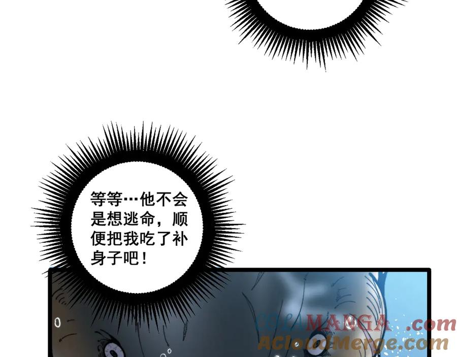 第4回 奔走河内斩水妖 第61页