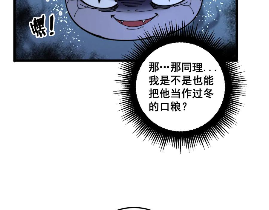 第4回 奔走河内斩水妖 第63页
