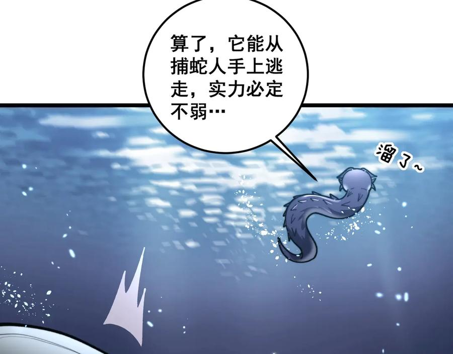 第4回 奔走河内斩水妖 第64页
