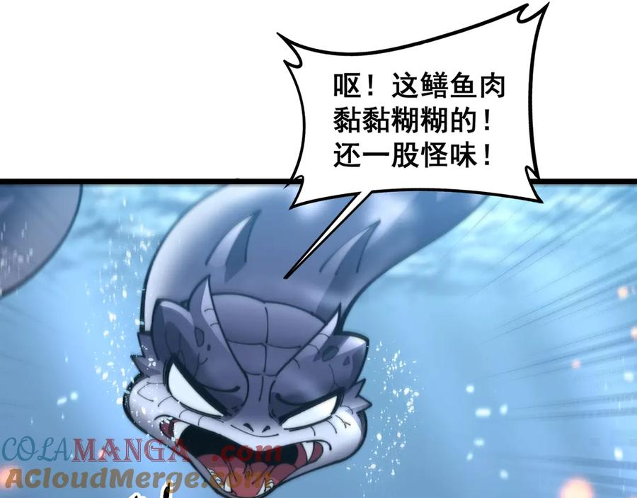 第4回 奔走河内斩水妖 第77页
