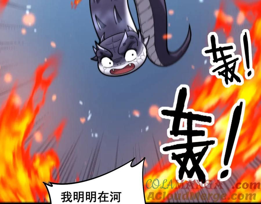 第4回 奔走河内斩水妖 第81页