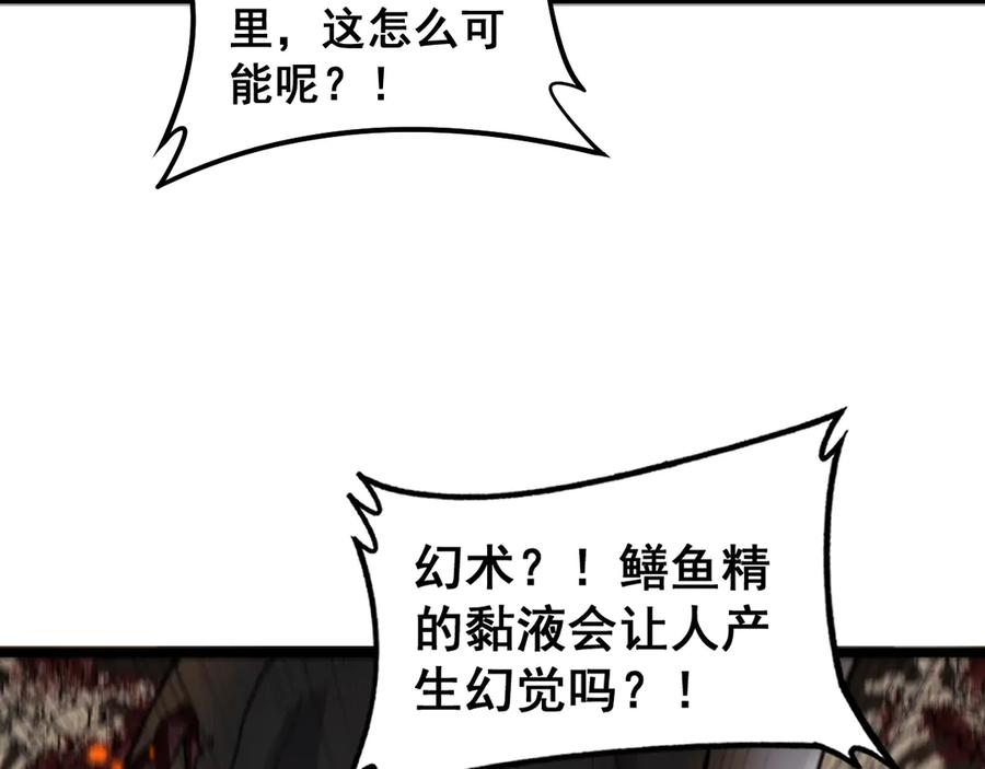 第4回 奔走河内斩水妖 第82页