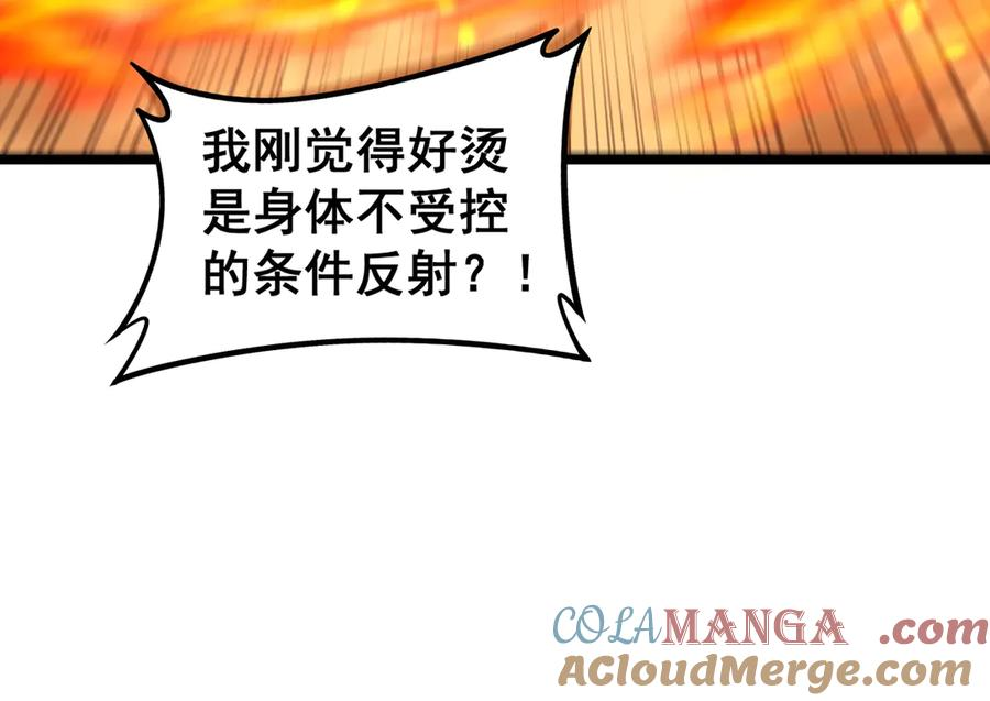 第4回 奔走河内斩水妖 第85页