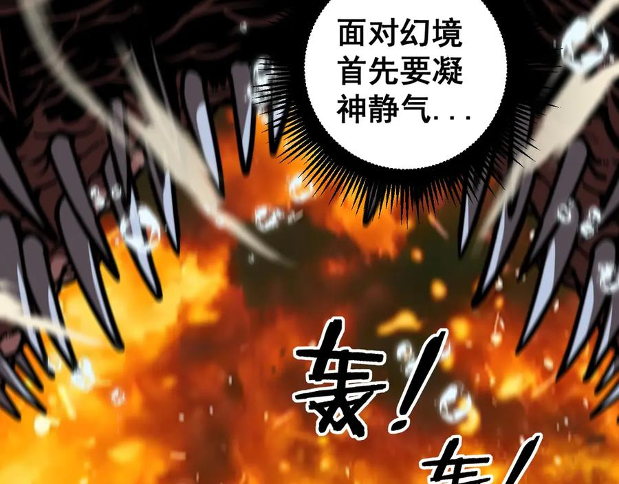 第4回 奔走河内斩水妖 第87页
