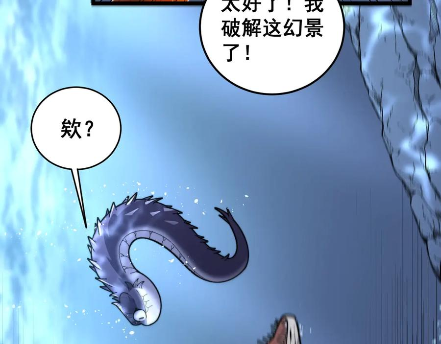 第4回 奔走河内斩水妖 第99页