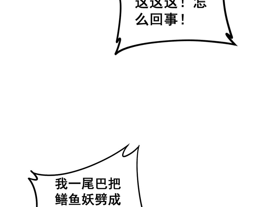 第4回 奔走河内斩水妖 第112页