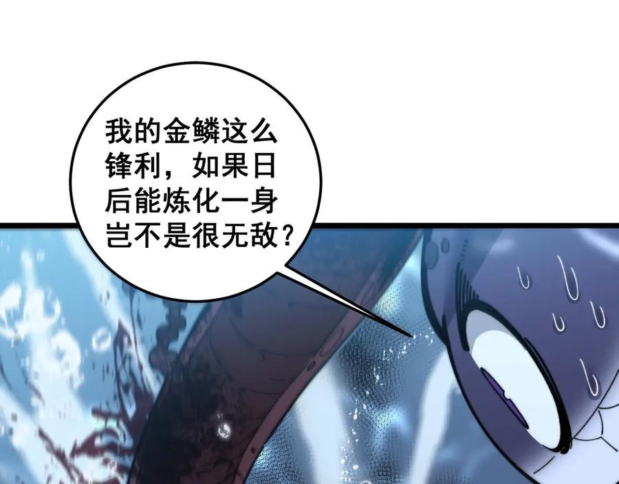 第4回 奔走河内斩水妖 第115页
