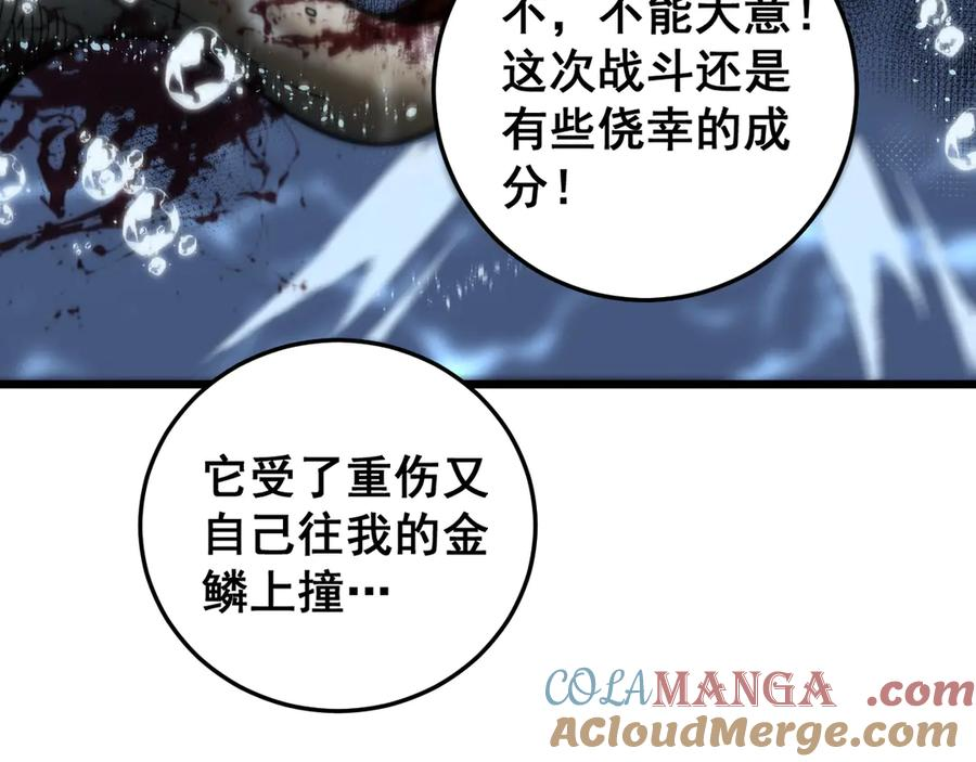 第4回 奔走河内斩水妖 第117页