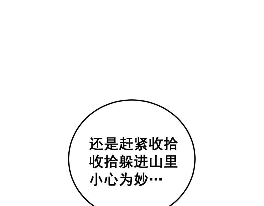 第4回 奔走河内斩水妖 第118页