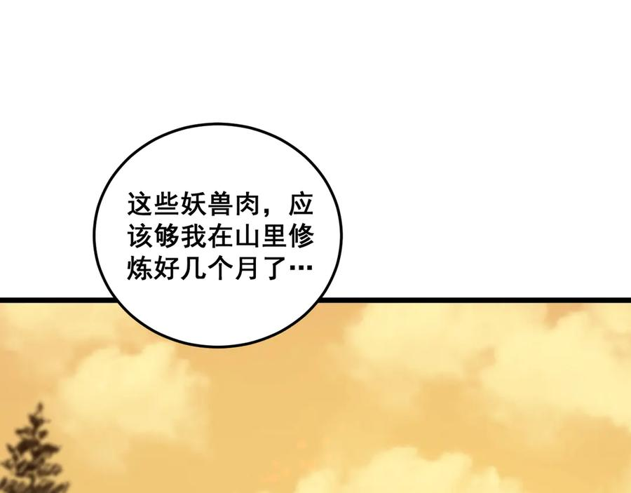 第4回 奔走河内斩水妖 第122页