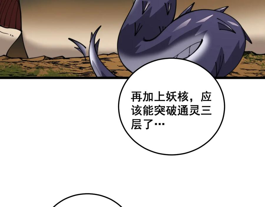 第4回 奔走河内斩水妖 第124页