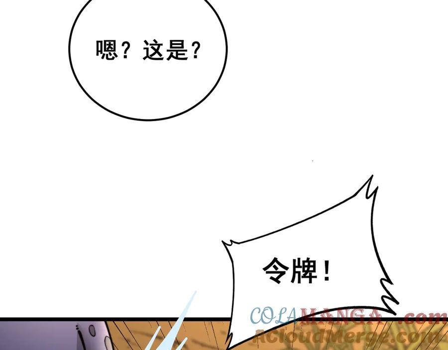 第4回 奔走河内斩水妖 第125页
