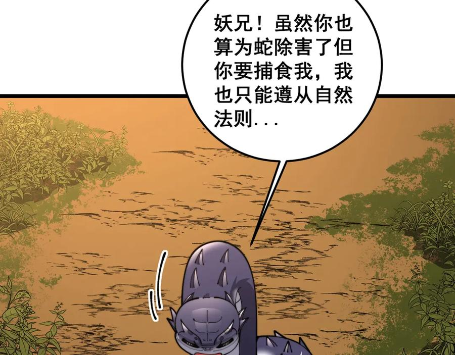 第4回 奔走河内斩水妖 第128页