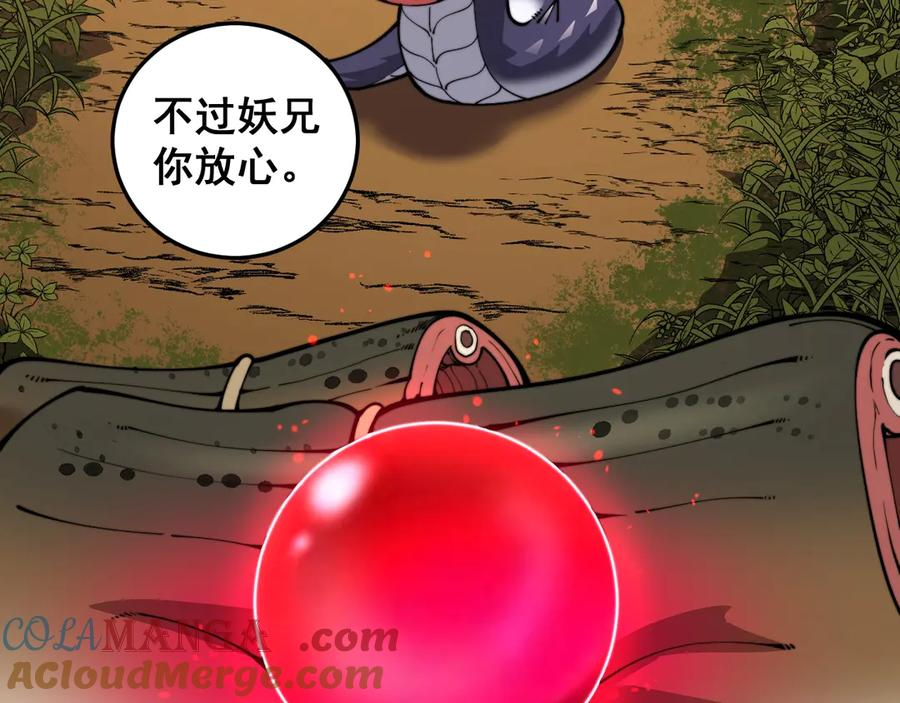 第4回 奔走河内斩水妖 第129页